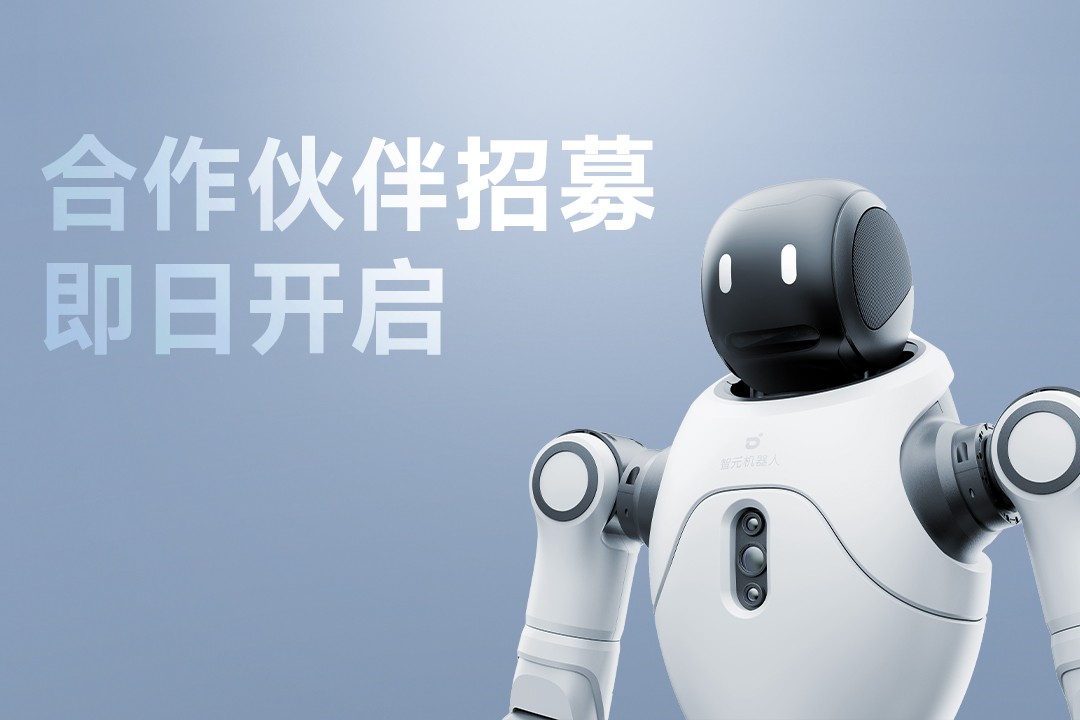 灵动有生命，亲和全智能 | 智元灵犀X2开启合作伙...